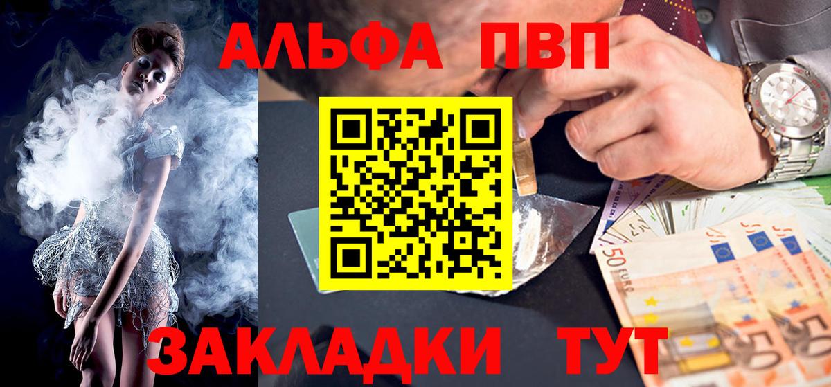 А ПВП VHQ  Вход с VPN  Alfa_PVP  A PVP СК  Alpha PVP VHQ  Кузнецк 