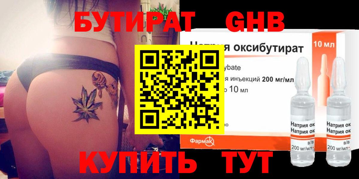 Бутират BDO 33%  Вход с VPN  БУТИРАТ  Кузнецк 