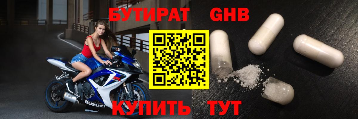Бутират буратино Кузнецк