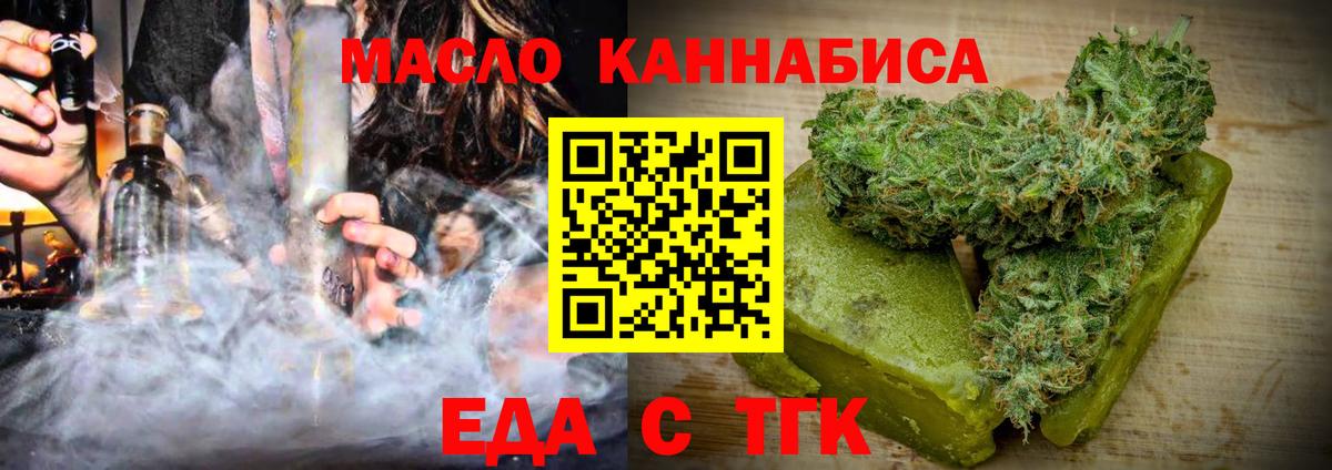 Еда ТГК конопля  Вход с VPN  Кузнецк 