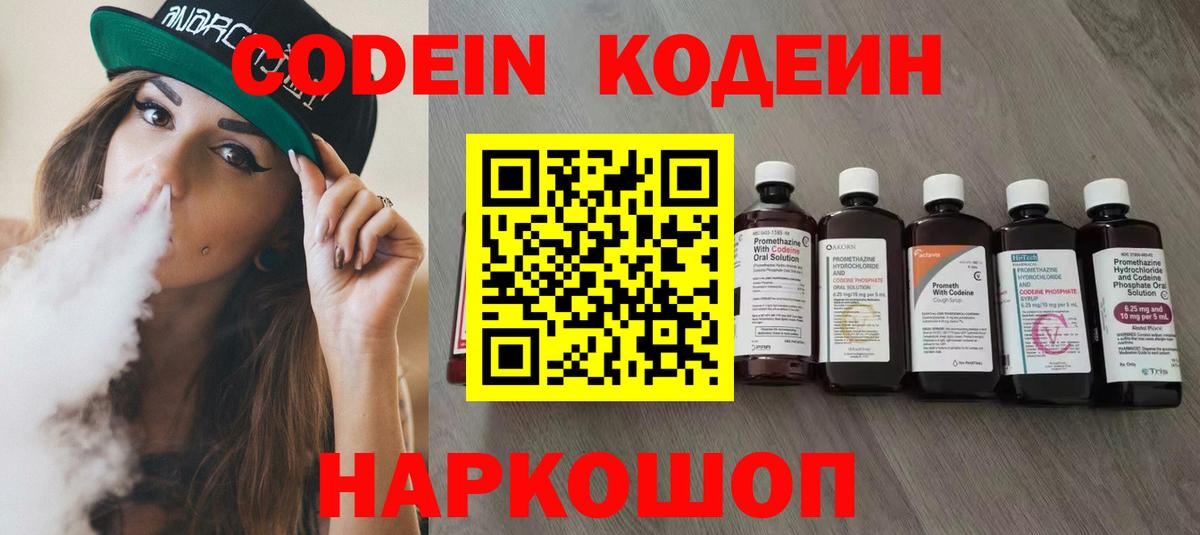 Codein напиток Lean (лин) Кузнецк