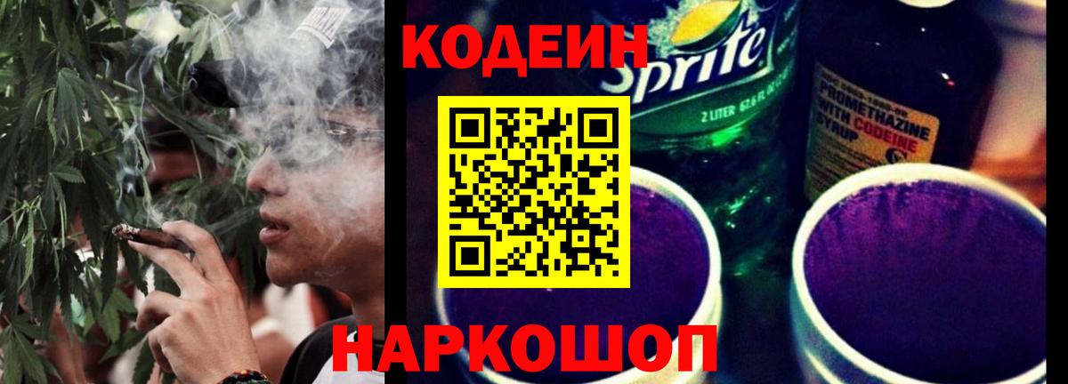 Codein Purple Drank  Кодеин напиток Lean (лин)  Кузнецк  Вход с VPN 