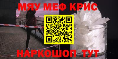 мяу мяу кристалл Кимры