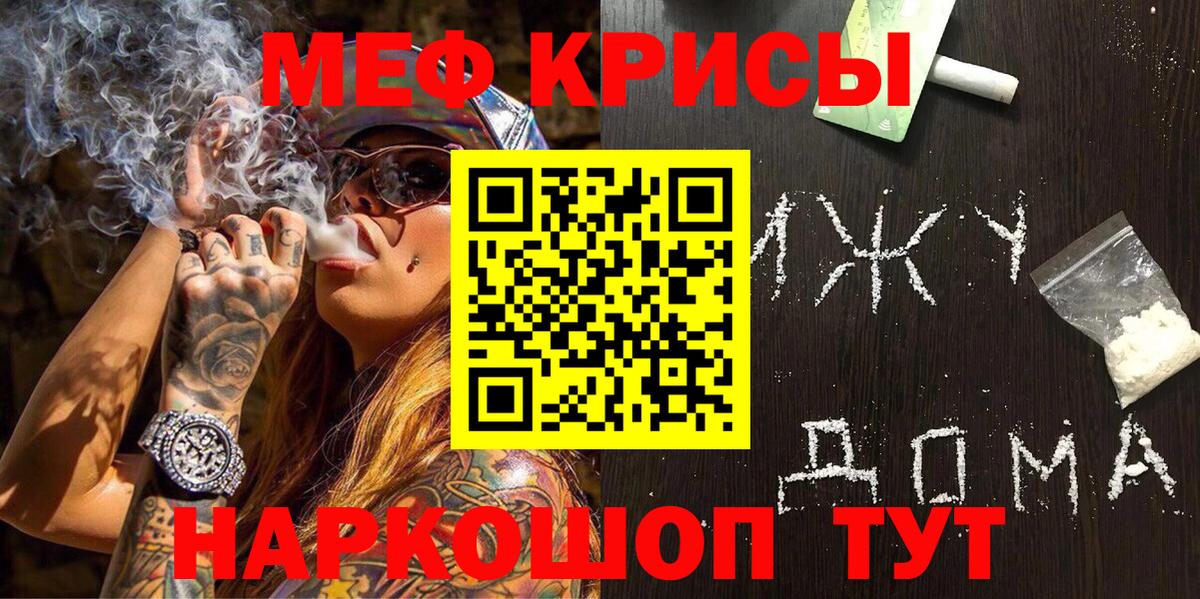Меф мяу мяу  Кузнецк