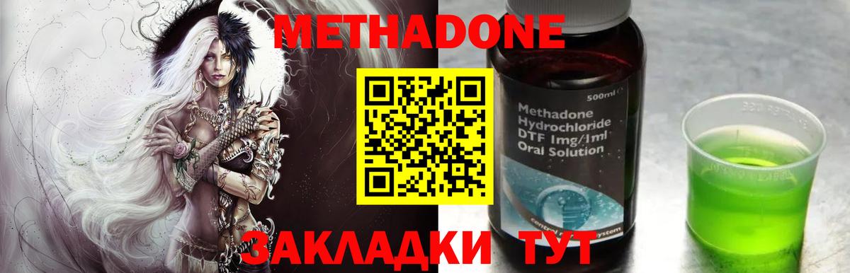 Метадон кристалл Кузнецк